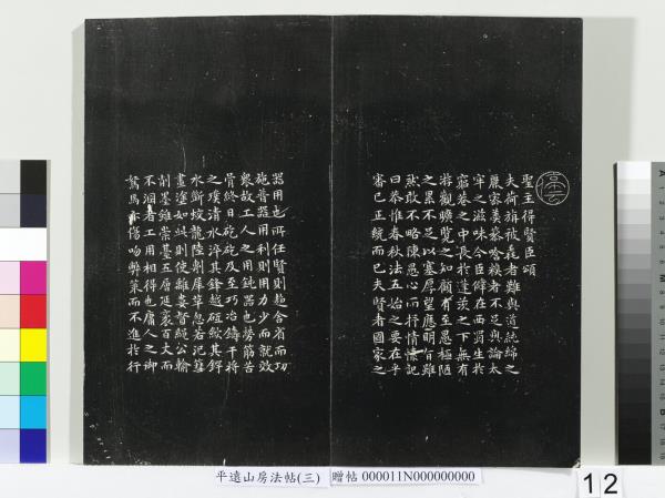 平遠山房法帖（三）　冊　明董其昌小赤壁詩