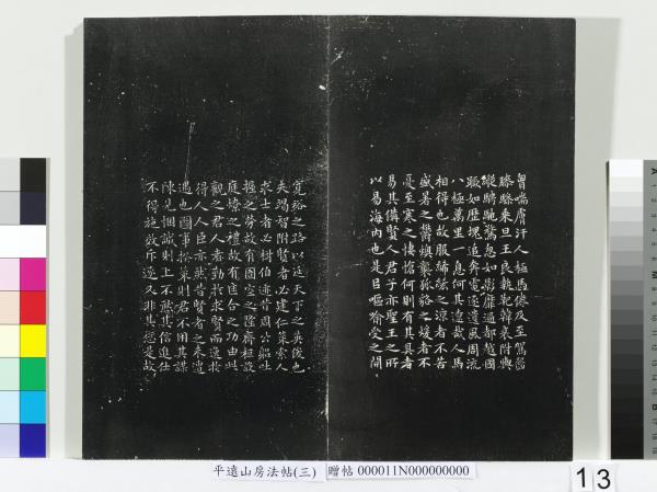 平遠山房法帖（三）　冊　明董其昌小赤壁詩