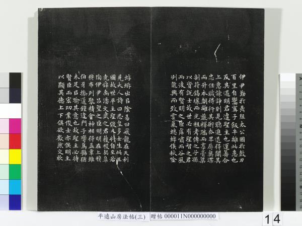 平遠山房法帖（三）　冊　明董其昌小赤壁詩