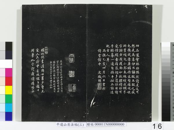 平遠山房法帖（三）　冊　明董其昌小赤壁詩