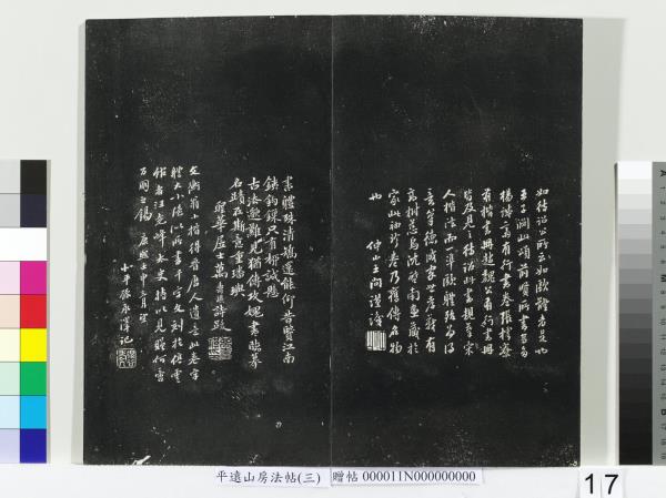 平遠山房法帖（三）　冊　明董其昌小赤壁詩