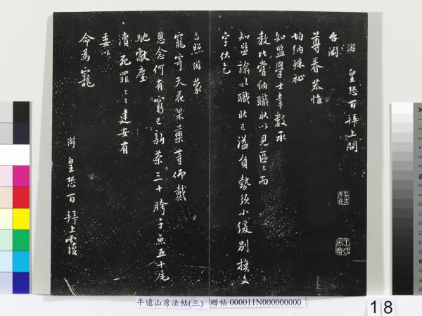 平遠山房法帖（三）　冊　明董其昌小赤壁詩