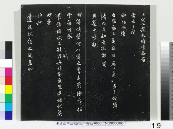 平遠山房法帖（三）　冊　明董其昌小赤壁詩