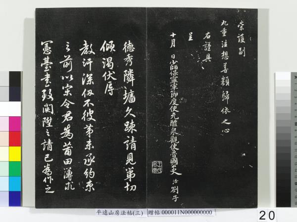 平遠山房法帖（三）　冊　明董其昌小赤壁詩