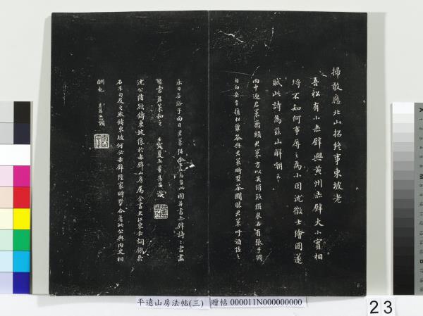 平遠山房法帖（三）　冊　明董其昌小赤壁詩