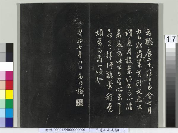 平遠山房法帖（一）　冊　明文徵明書詩