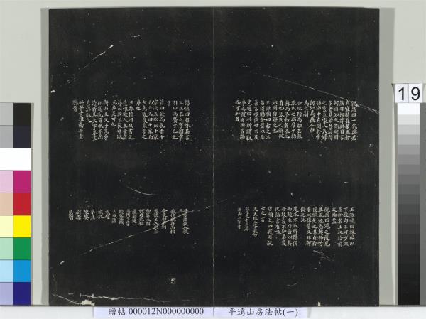 平遠山房法帖（一）　冊　明文徵明書詩