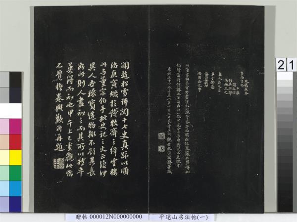 平遠山房法帖（一）　冊　明文徵明書詩