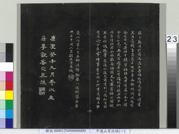平遠山房法帖（一）　冊　明文徵明書詩