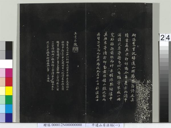 平遠山房法帖（一）　冊　明文徵明書詩