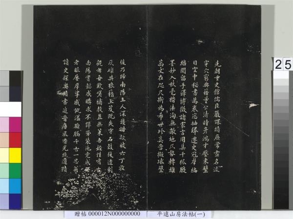 平遠山房法帖（一）　冊　明文徵明書詩