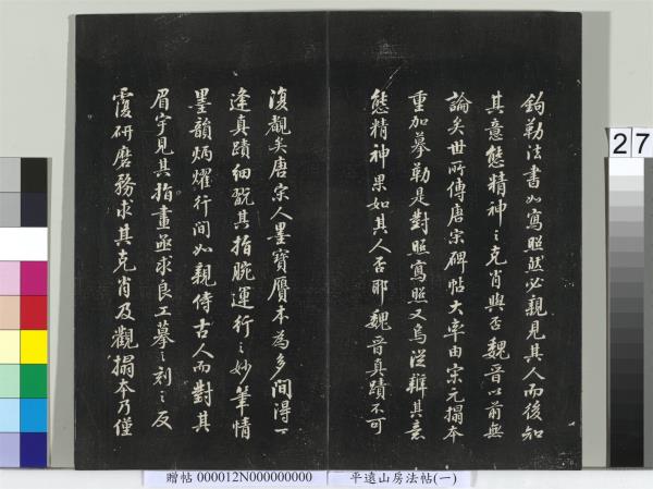 平遠山房法帖（一）　冊　明文徵明書詩