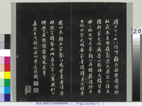 平遠山房法帖（一）　冊　明文徵明書詩