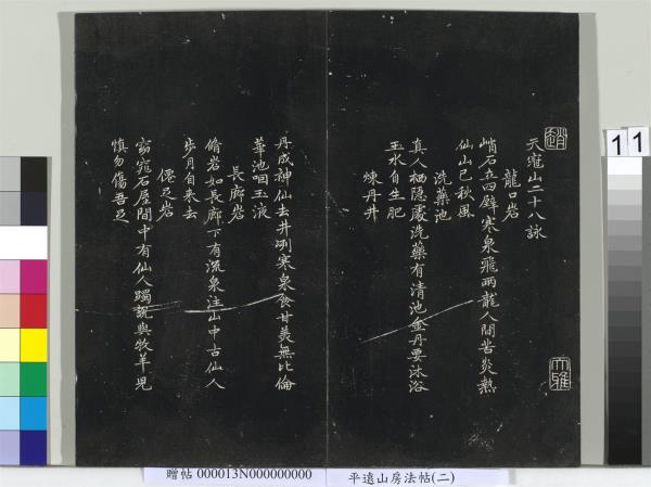 平遠山房法帖（二）　冊　宋蘇軾書黃庭經