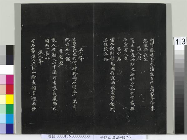 平遠山房法帖（二）　冊　宋蘇軾書黃庭經