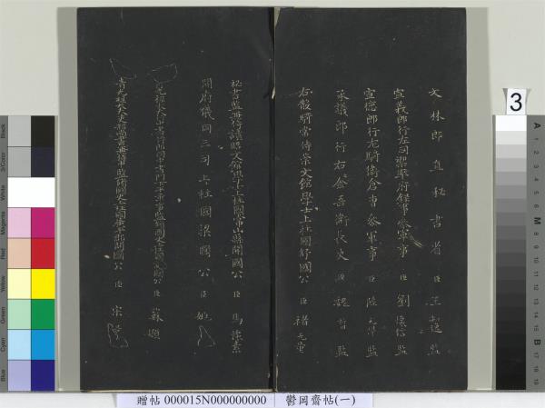 鬱岡齋墨妙帖（一）　冊　魏鍾繇賀捷表