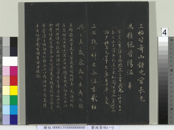 鬱岡齋墨妙帖（一）　冊　魏鍾繇賀捷表