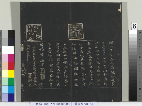 鬱岡齋墨妙帖（一）　冊　魏鍾繇賀捷表