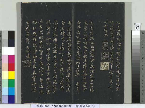 鬱岡齋墨妙帖（一）　冊　魏鍾繇賀捷表