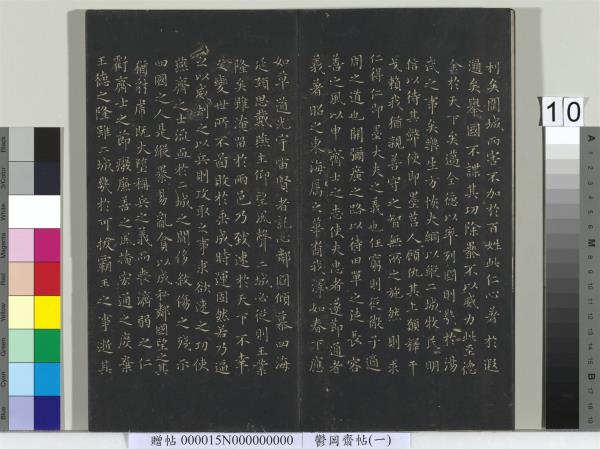 鬱岡齋墨妙帖（一）　冊　魏鍾繇賀捷表