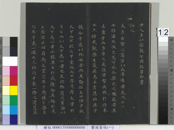 鬱岡齋墨妙帖（一）　冊　魏鍾繇賀捷表