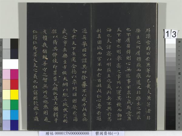 鬱岡齋墨妙帖（一）　冊　魏鍾繇賀捷表