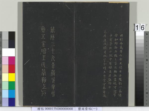 鬱岡齋墨妙帖（一）　冊　魏鍾繇賀捷表