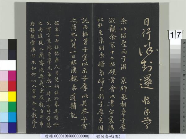 鬱岡齋墨妙帖（五）　冊　晉王羲之嚴君平帖