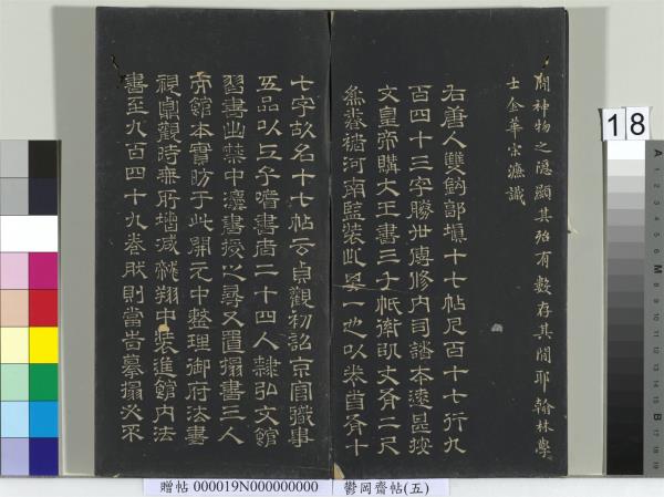 鬱岡齋墨妙帖（五）　冊　晉王羲之嚴君平帖