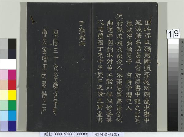 鬱岡齋墨妙帖（五）　冊　晉王羲之嚴君平帖