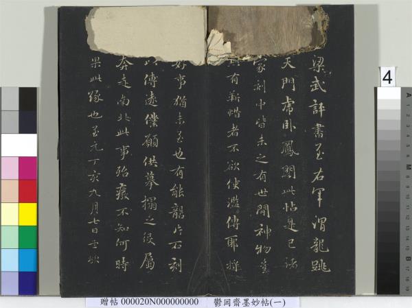 鬱岡齋墨妙帖（六）　冊　晉王羲之思想帖