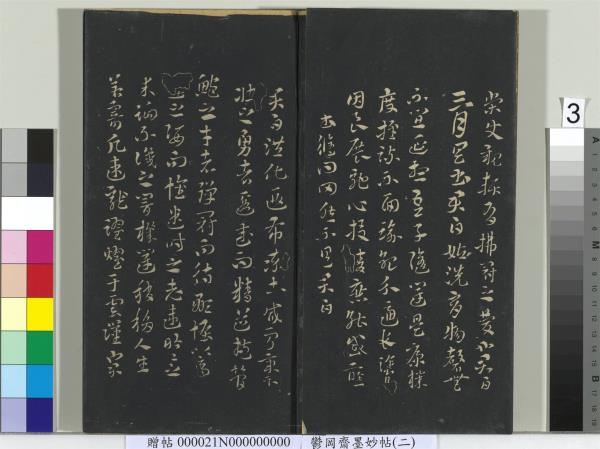 鬱岡齋墨妙帖(七)　冊　唐無名氏書月儀