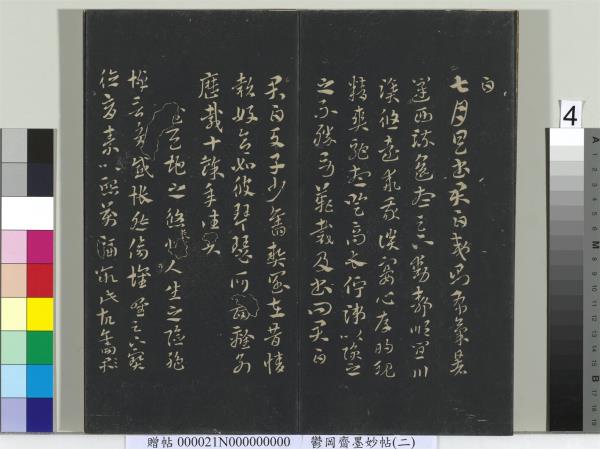 鬱岡齋墨妙帖(七)　冊　唐無名氏書月儀