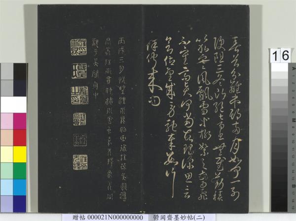 鬱岡齋墨妙帖(七)　冊　唐無名氏書月儀