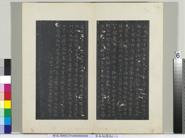 祕閣帖（一）　冊　晉王羲之黃庭經