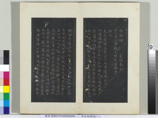 祕閣帖（一）　冊　晉王羲之樂毅論