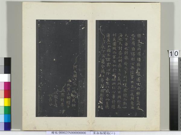 祕閣帖（一）　冊　晉王羲之樂毅論