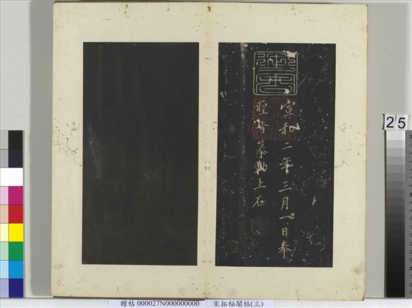 祕閣帖（三）　冊