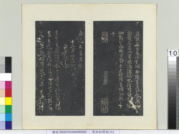 祕閣帖（六）　冊　唐無名氏書月儀