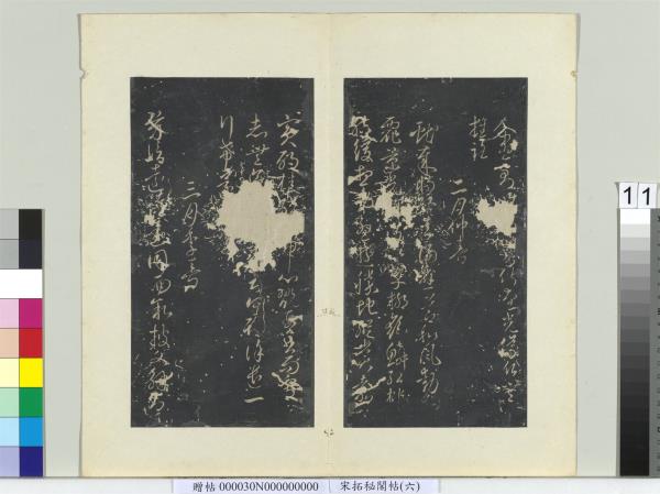 祕閣帖（六）　冊　唐無名氏書月儀