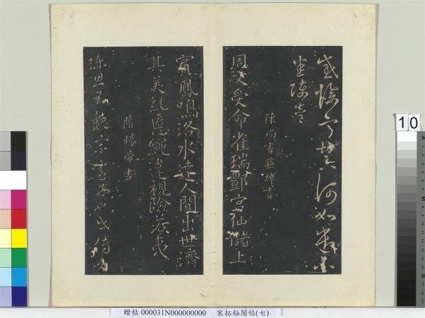 祕閣帖（七）　冊　南朝陳陳逵歲終帖