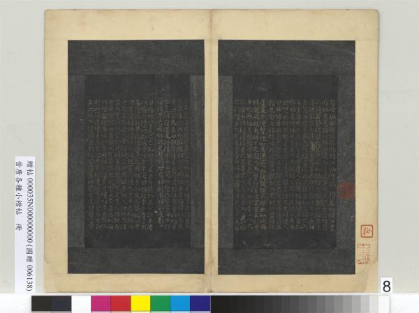 晉唐各種小楷帖　冊　唐顏真卿麻姑山仙壇記