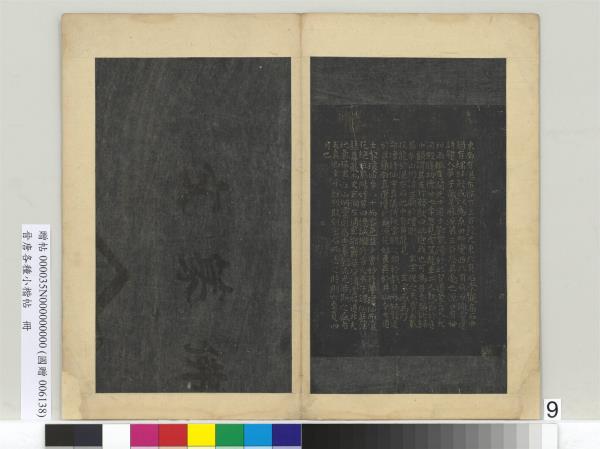 晉唐各種小楷帖　冊　唐顏真卿麻姑山仙壇記