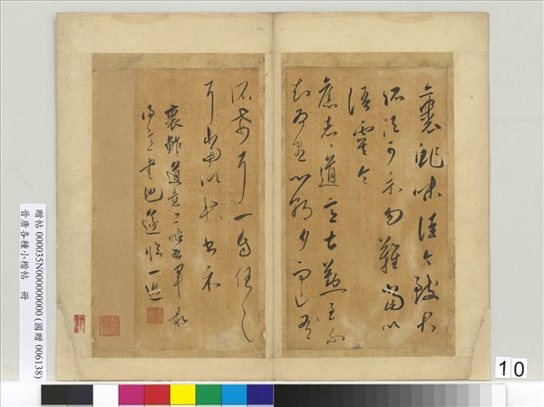 晉唐各種小楷帖　冊