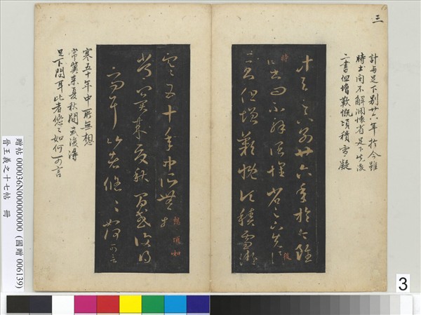 晉王羲之十七帖　冊　晉王羲之積雪帖