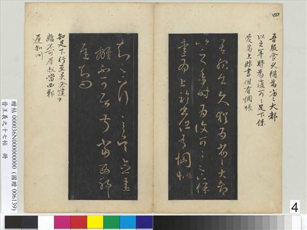 晉王羲之十七帖　冊　晉王羲之服食帖