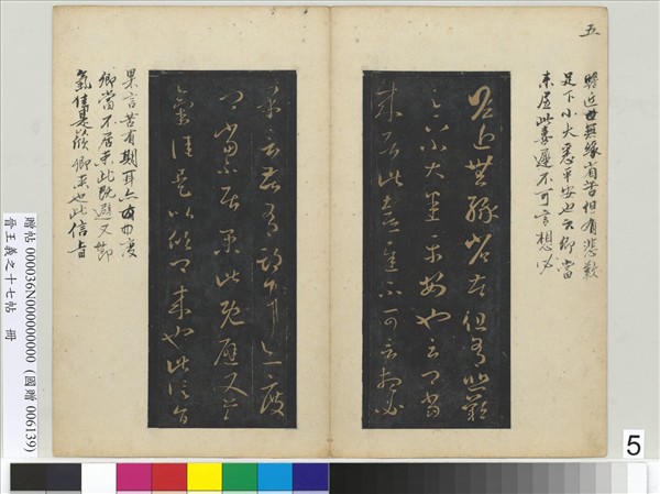 晉王羲之十七帖　冊　晉王羲之瞻近帖