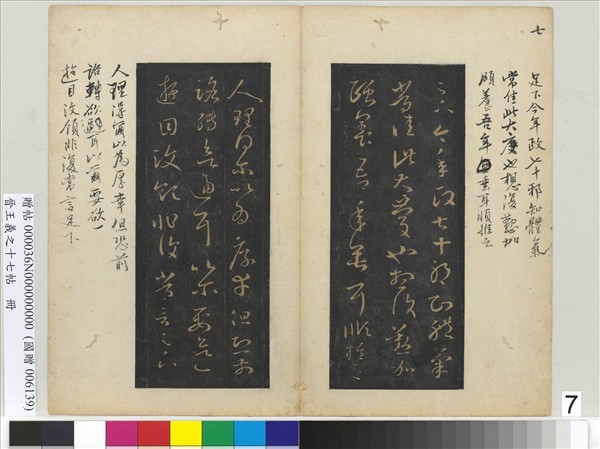 晉王羲之十七帖　冊　晉王羲之七十帖