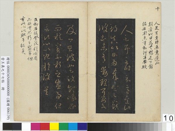 晉王羲之十七帖　冊　晉王羲之彼土帖