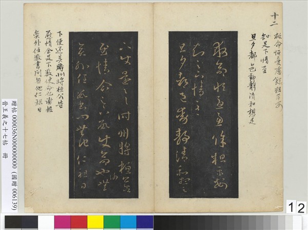 晉王羲之十七帖　冊　晉王羲之省別帖